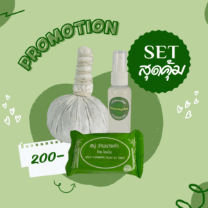 โปรโมชั่นพิเศษ